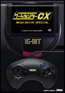 ゲームセンターCX メガドライブ スペシャル [DVD]