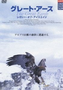 グレート・アース 1〜レガシー・オブ・アイスエイジ〜 [DVD]