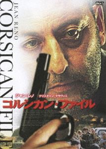 コルシカン・ファイル [DVD]