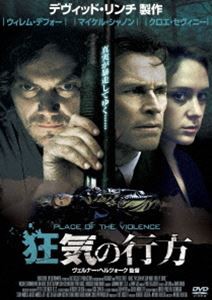 狂気の行方 [DVD]