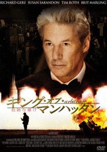 キング・オブ・マンハッタン -危険な賭け- [DVD]