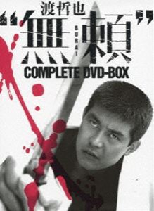 渡哲也 無頼 COMPLETE DVD-BOX [DVD]