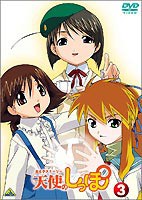 おとぎストーリー 天使のしっぽ 3（通常版） [DVD]