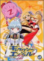 ギャラクシーエンジェルZ 2 [DVD]