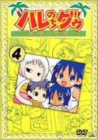 ジャングルはいつも ハレのちグゥ デラックス 4 [DVD]