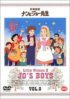 若草物語 ナンとジョー先生 8 [DVD]