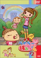 ベイベーばあちゃん Vol.2 [DVD]