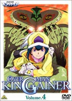 オーバーマン キングゲイナー Vol.4 [DVD]