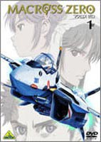 マクロス ゼロ 1 [DVD]