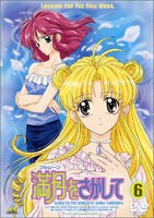 満月をさがして 6 [DVD]