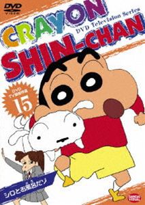 DVD TV版傑作選 クレヨンしんちゃん 15 [DVD]