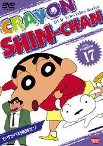 DVD TV版傑作選 クレヨンしんちゃん 17 [DVD]