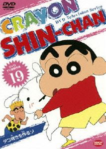 DVD TV版傑作選 クレヨンしんちゃん 19 [DVD]