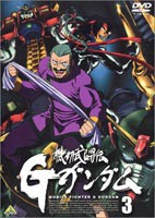 機動武闘伝Gガンダム 3 [DVD]