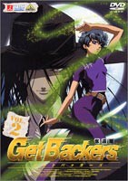 ゲットバッカーズ-奪還屋-2 [DVD]