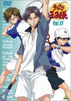 テニスの王子様 Vol.17 [DVD]