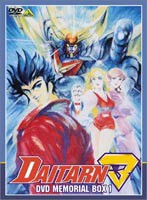 無敵鋼人ダイターン3 DVDメモリアルBOX 1 [DVD]