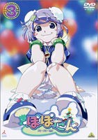 ぽぽたん 3 [DVD]