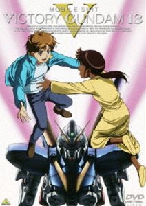 機動戦士Vガンダム 13（最終巻） [DVD]