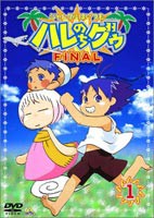 ジャングルはいつもハレのちグゥ FINAL 1 [DVD]