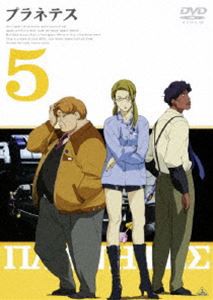 プラネテス 5 [DVD]