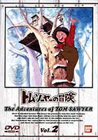 トム・ソーヤの冒険 2 [DVD]