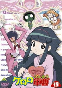 ケロロ軍曹 12 [DVD]