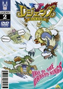 レジェンズ 甦る竜王伝説 2 [DVD]