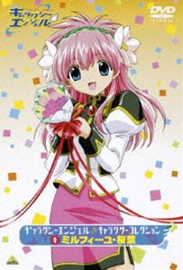 ギャラクシーエンジェル キャラクターコレクション 1 ミルフィーユ・桜葉 [DVD]