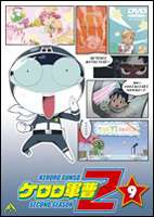 ケロロ軍曹 2ndシーズン 9 [DVD]