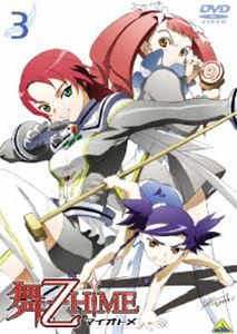 舞-乙HiME 3 [DVD]