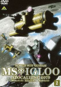 機動戦士ガンダム MSイグルー -黙示録0079- 2 光芒の峠を越えろ [DVD]