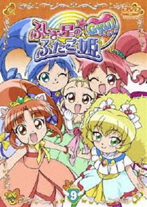 ふしぎ星の☆ふたご姫 Gyu! 9 [DVD]