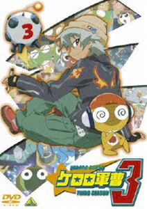 ケロロ軍曹 3rdシーズン 3 [DVD]