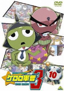 ケロロ軍曹 3rdシーズン 10 [DVD]