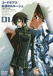 コードギアス 反逆のルルーシュ volume 01 [DVD]