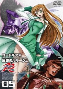 コードギアス 反逆のルルーシュ R2 volume05 [DVD]