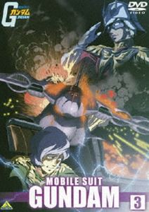 機動戦士ガンダム 3 [DVD]