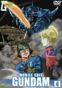 機動戦士ガンダム 4 [DVD]