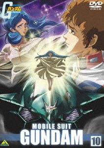 機動戦士ガンダム 10 [DVD]