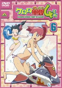 ケロロ軍曹 4thシーズン 6 [DVD]