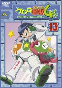 ケロロ軍曹 4thシーズン 13 [DVD]