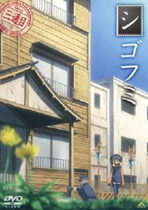 シゴフミ 三通目 [DVD]