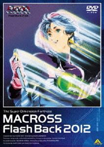 超時空要塞マクロス Flash Back 2012 [DVD]