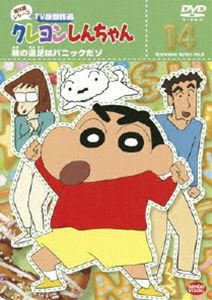 クレヨンしんちゃん TV版傑作選 第8期シリーズ 14 [DVD]