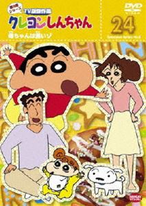 クレヨンしんちゃん TV版傑作選 第8期シリーズ 24 [DVD]