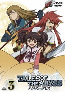 テイルズ オブ ジ アビス 3 [DVD]