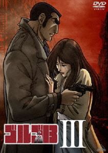 ゴルゴ13 III [DVD]