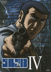 ゴルゴ13 IV [DVD]