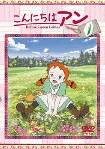 こんにちは アン〜Before Green Gables 1 [DVD]